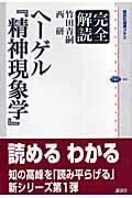 ヘーゲル『精神現象学』