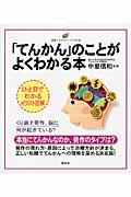 「てんかん」のことがよくわかる本