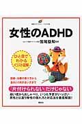 女性のADHD