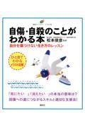 自傷・自殺のことがわかる本