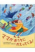 ママがおうちにかえってくる!