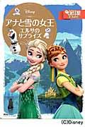 アナと雪の女王