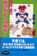 高野優の育児ガチンコ宣言！