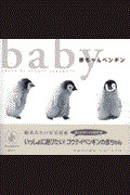赤ちゃんペンギン