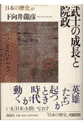 日本の歴史 第07巻