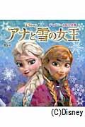 アナと雪の女王