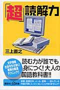 「超」読解力