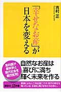 「幸せなお産」が日本を変える