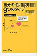 自分の「性格説明書」9つのタイプ