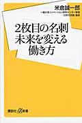 2枚目の名刺未来を変える働き方