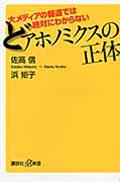 大メディアの報道では絶対にわからないどアホノミクスの正体