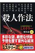 殺人作法