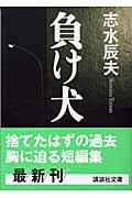 負け犬