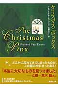 クリスマス・ボックス