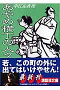 あやめ横丁の人々