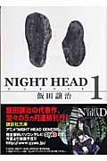 NIGHT HEAD 1