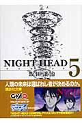 NIGHT HEAD 5
