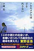 アルキメデスは手を汚さない