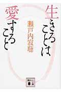 生きることは愛すること