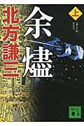 余燼