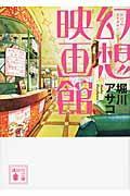 幻想映画館