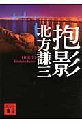 抱影