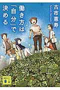 働き方は「自分」で決める