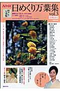 NHK日めくり万葉集 vol.3