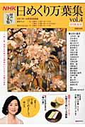 NHK日めくり万葉集 vol.4