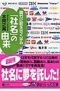 誰かに教えたくなる「社名」の由来