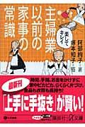 楽してキレイ主婦業以前の家事の常識