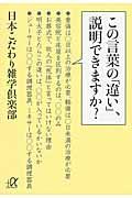 この言葉の「違い」、説明できますか?