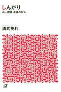 しんがり / 山一證券最後の12人