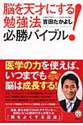 脳を天才にする!勉強法必勝バイブル