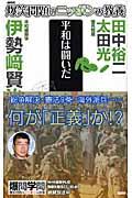 爆笑問題のニッポンの教養 23 / 爆問学問