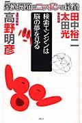 爆笑問題のニッポンの教養 29 / 爆問学問