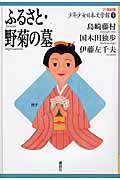 21世紀版少年少女日本文学館 3