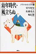 21世紀版少年少女日本文学館 7