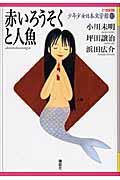21世紀版少年少女日本文学館 12