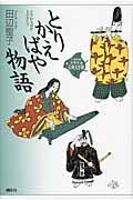 21世紀版少年少女古典文学館 第8巻