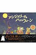 アンジェリーナのハロウィーン