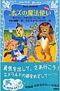 オズの魔法使い 新装版