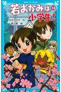 若おかみは小学生! part 13 / 花の湯温泉ストーリー