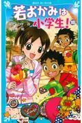 若おかみは小学生! part 18 / 花の湯温泉ストーリー