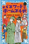 パスワードとホームズ4世new 改訂版