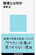 職業とは何か