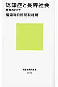 認知症と長寿社会 / 笑顔のままで