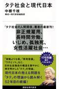 タテ社会と現代日本