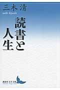 読書と人生