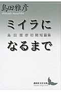 ミイラになるまで